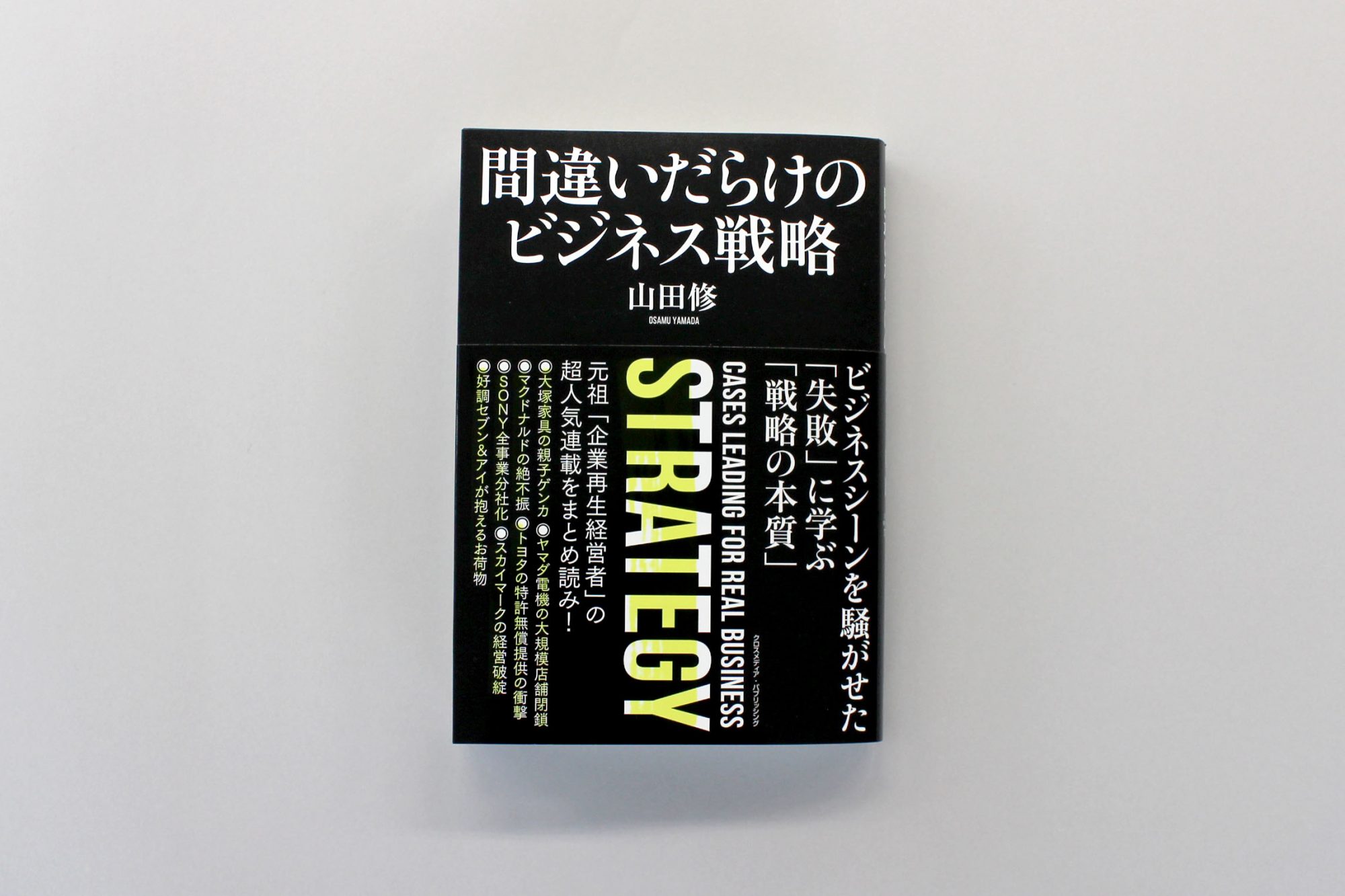 2015 ビジネス戦略